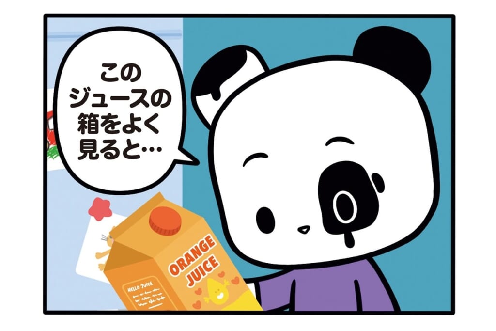 【フランスのパンダ ガドゥ】Épisode 73『動かざること山の如し』
