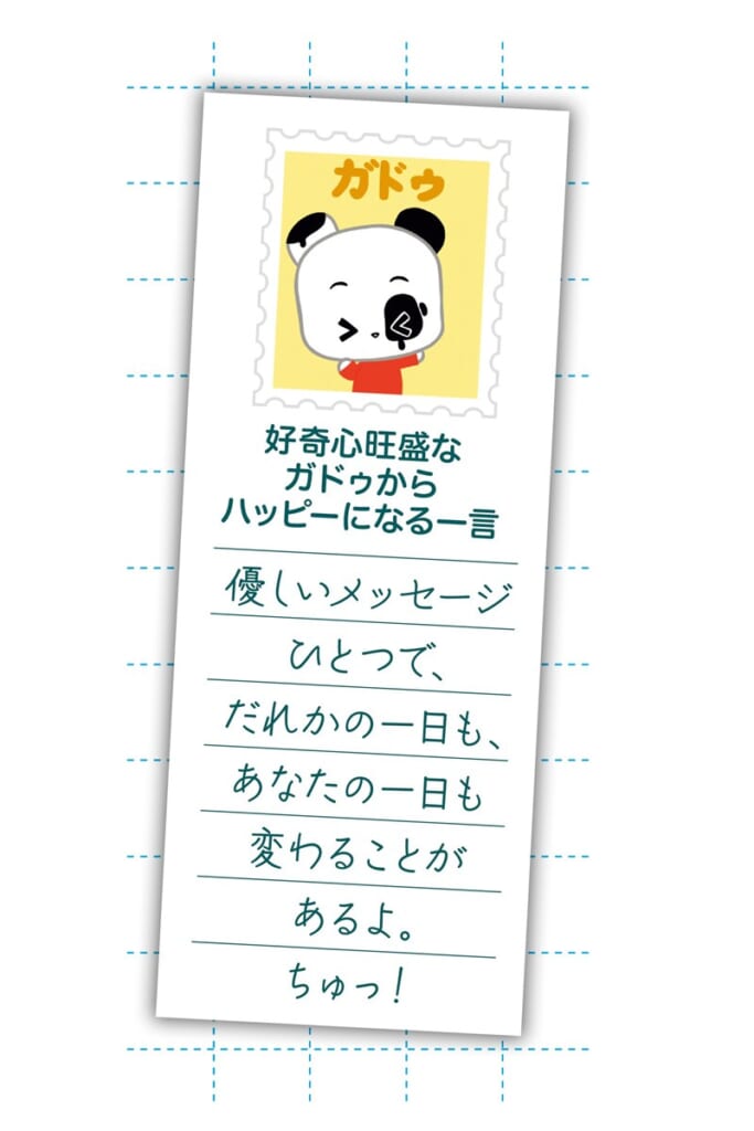 【フランスのパンダ ガドゥ】Épisode 73『動かざること山の如し』