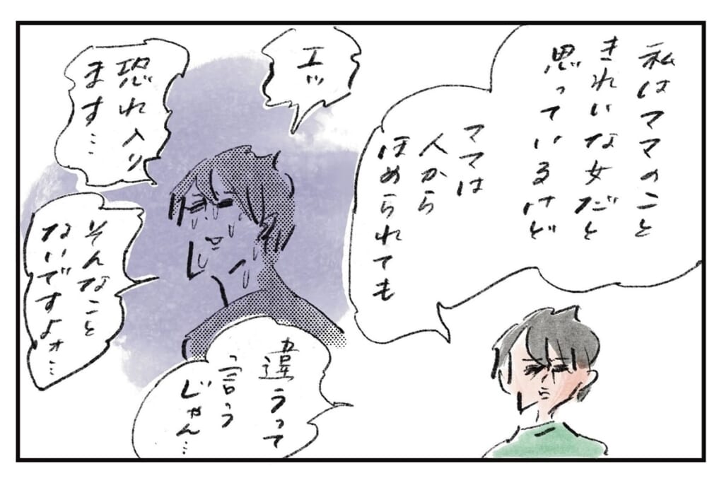 親の自虐と子供たち『まめ日和』第518回