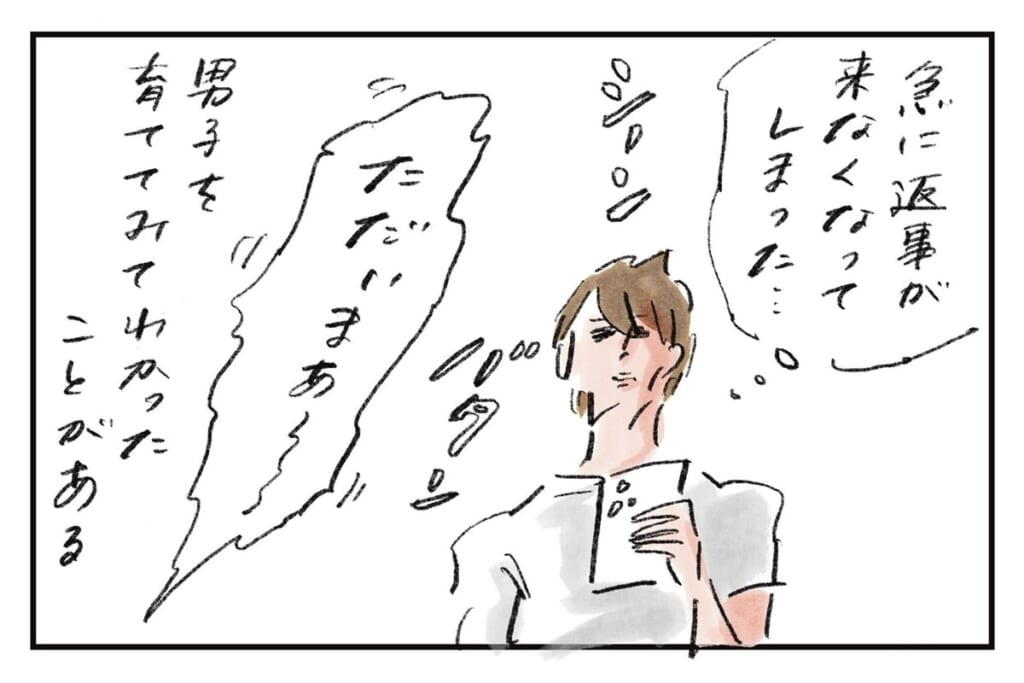 メンズの返信途絶『まめ日和』第519回