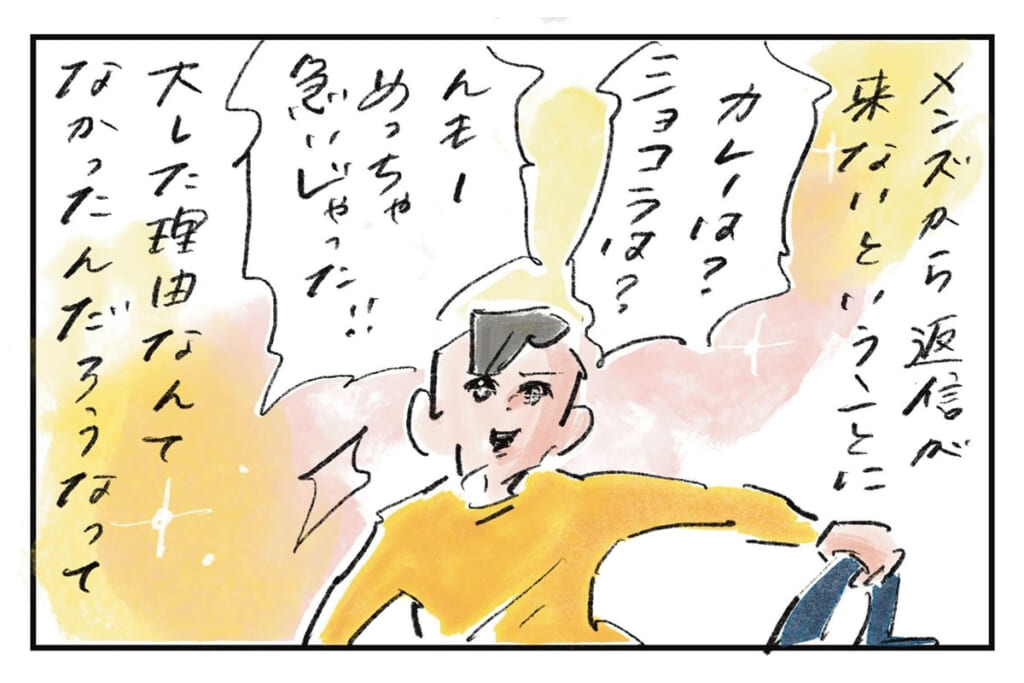 メンズの返信途絶『まめ日和』第519回