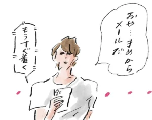 メンズの返信途絶『まめ日和』第519回