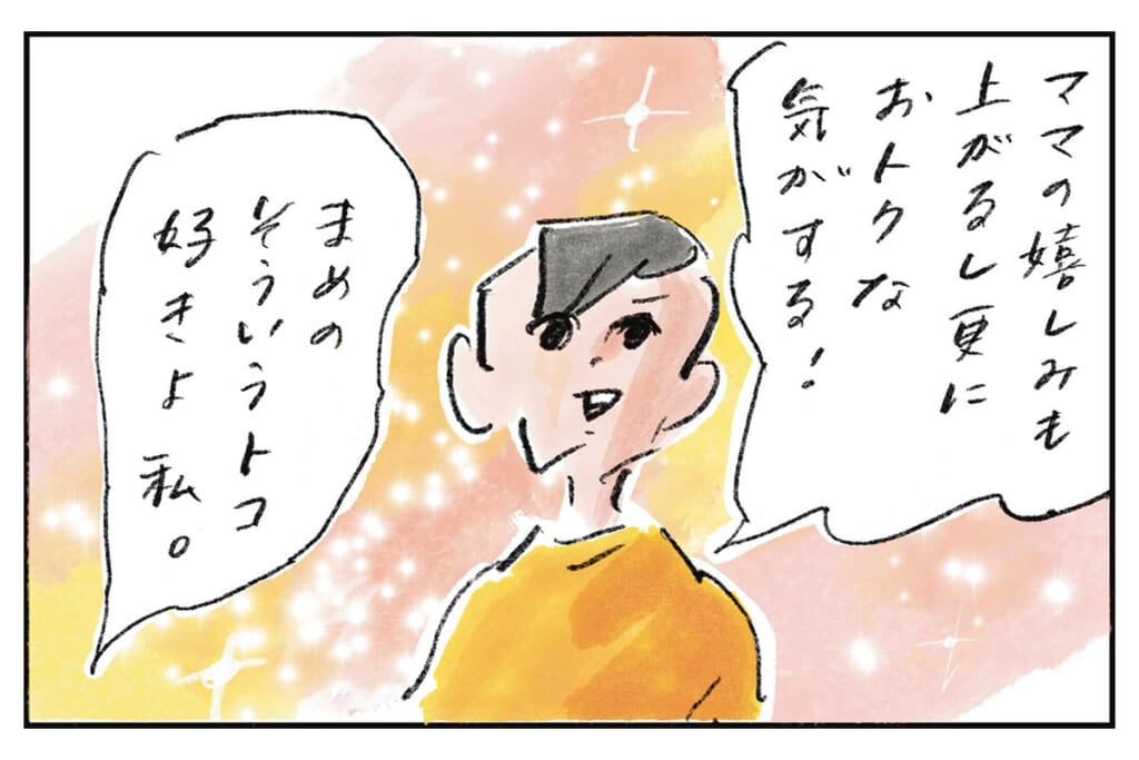 ハッピーなマインドセット『まめ日和』第520回