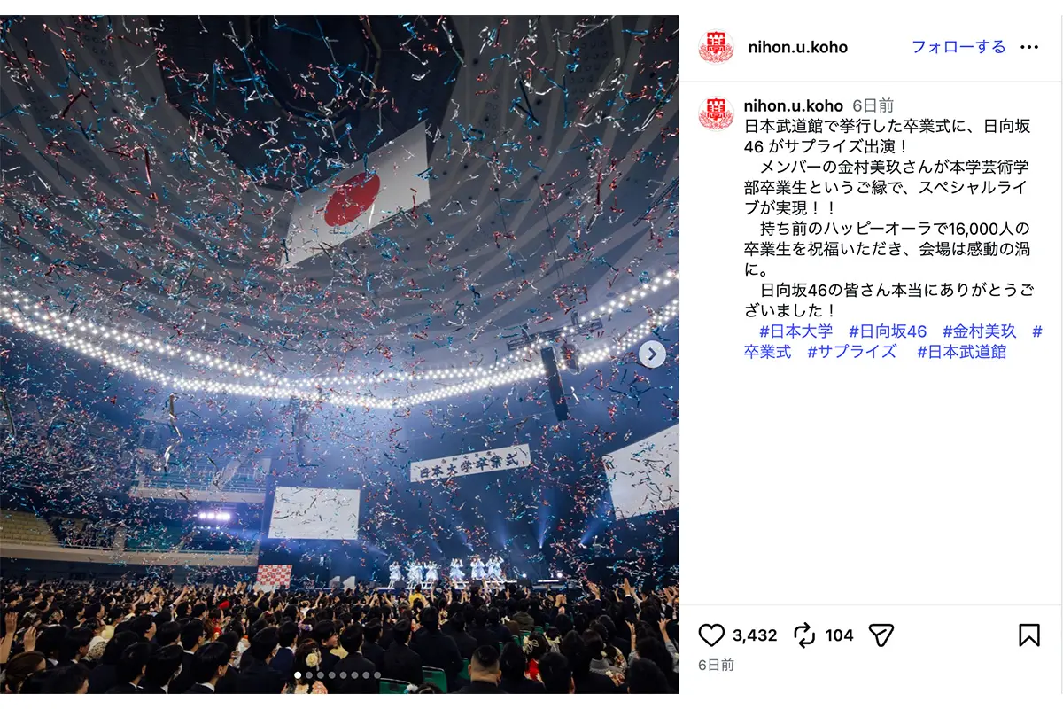 画像・写真2枚目】日大入学式での乃木坂46ライブの銀テが転売祭り