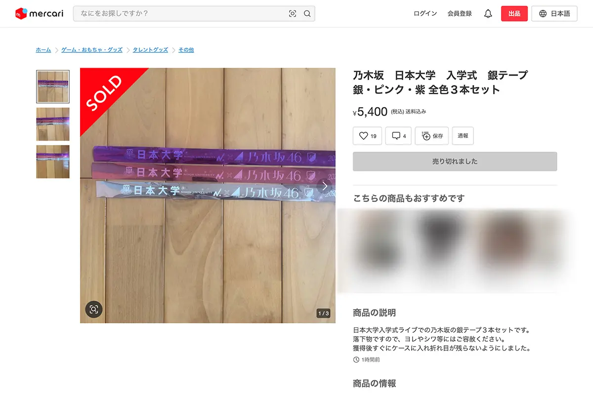 日大,日向坂コラボライブ　銀テ 画像・写真2枚目】日大入学式での乃木坂46ライブの銀テが転売祭り