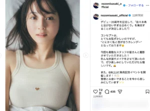 わずかに見える」「あ、穴が…」佐々木希 ひと癖タンクトップで“胸元