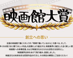 《イチオシ作品1位はコナン》「映画館大賞」スタートも受賞作品の“選考基準”に疑問続出…識者が指摘する「問題点と今後の課題」