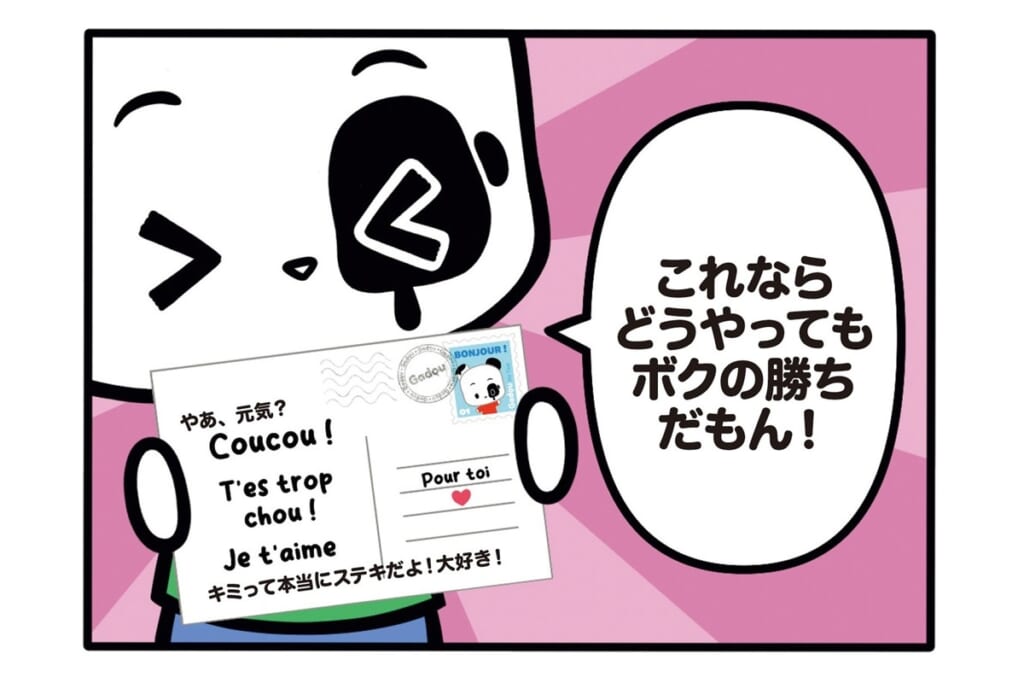 【フランスのパンダ ガドゥ】Épisode 75『パズル』