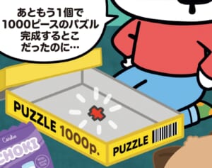 【フランスのパンダ ガドゥ】Épisode 75『パズル』