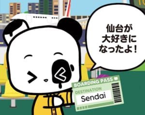 【フランスのパンダ ガドゥ】Épisode 76『仙台』