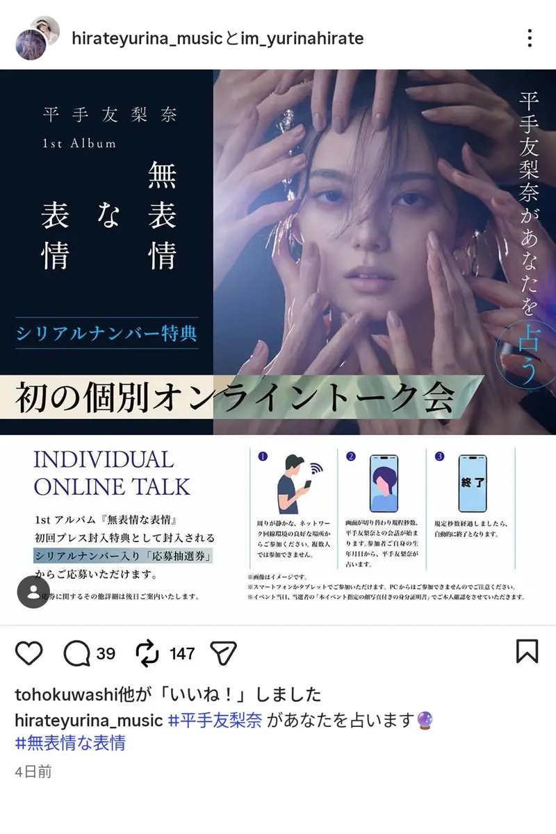 画像・写真2枚目】「ヤバイ事始めた」平手友梨奈 ファンと個別で“謎
