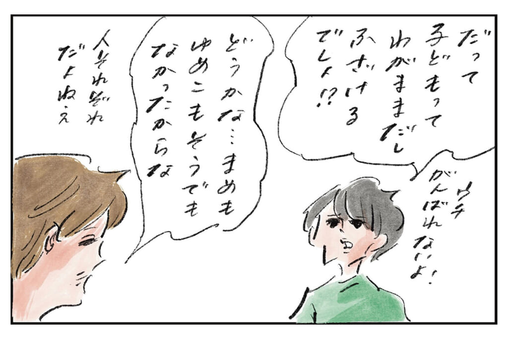 ママがラッキーだったのよ『まめ日和』第521回