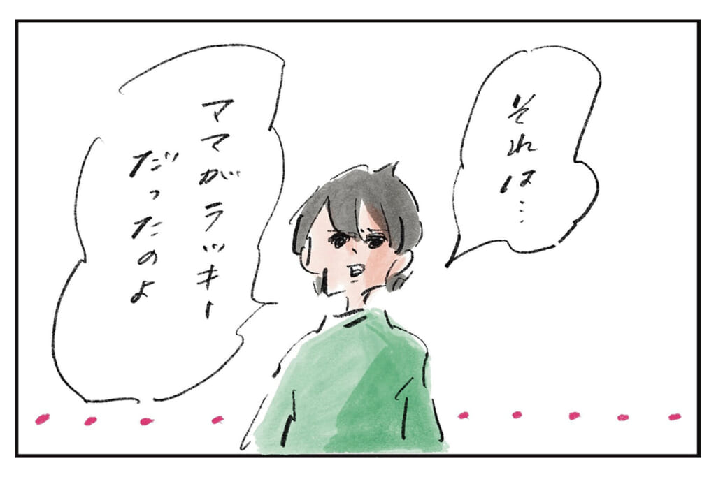 ママがラッキーだったのよ『まめ日和』第521回