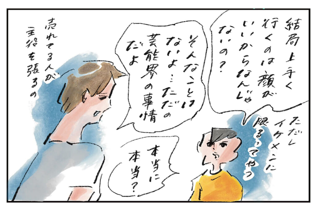 「結局顔なのか」問題『まめ日和』第522回