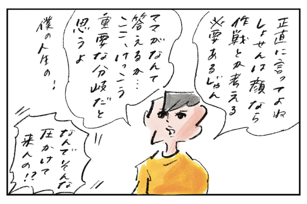 「結局顔なのか」問題『まめ日和』第522回