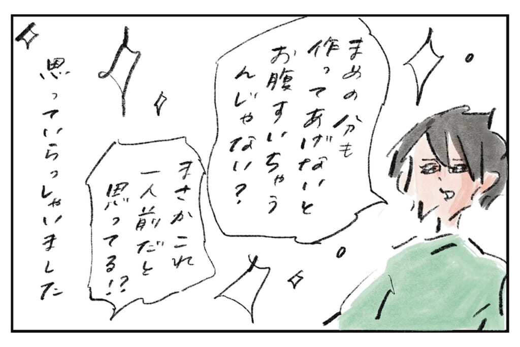 一人前なのですが?『まめ日和』第523回