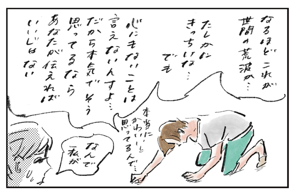 教育に正解はない『まめ日和』第524回