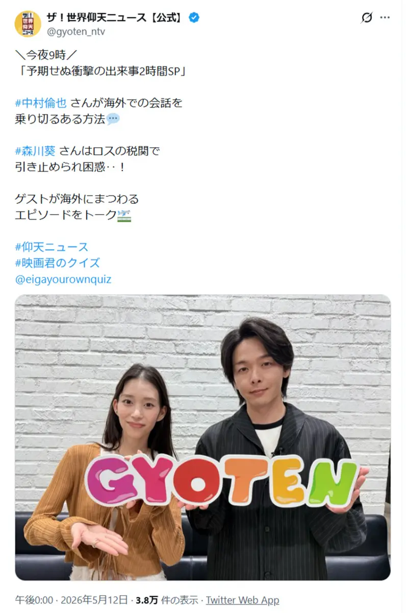 公の場での発言・インタビュー報道記録
