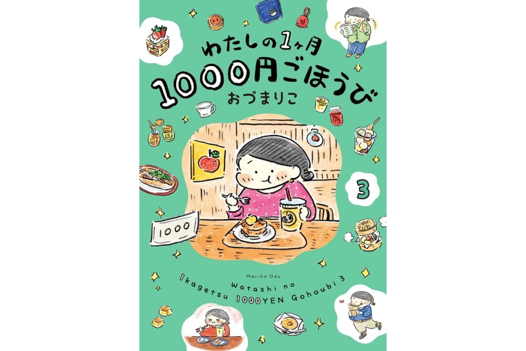 連休どこにも行かずに散財しない「1000円ご褒美」の満足度が高すぎる！《年収200万生活の著者が伝授》