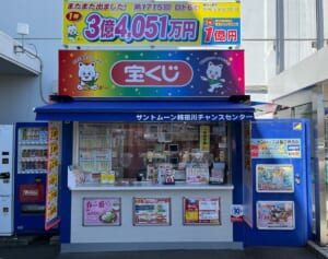 ドリームジャンボミニで、出るか、全国唯一“奇跡の5大ジャンボミニ連続1等”！