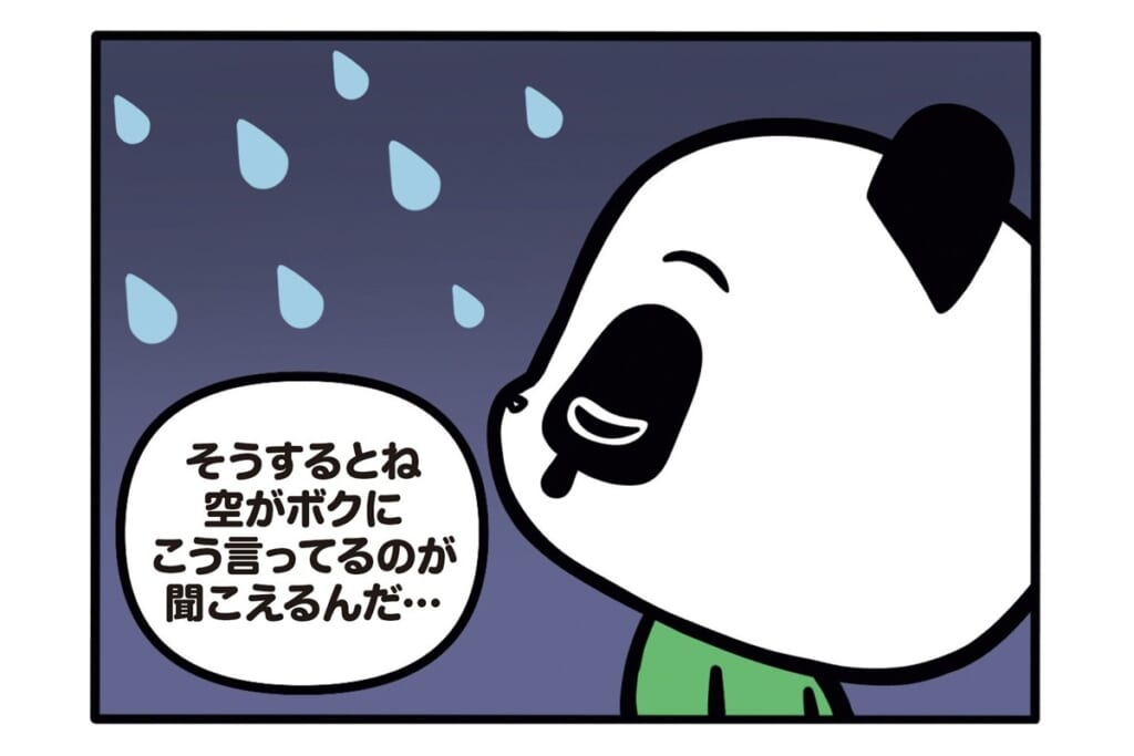 【フランスのパンダ ガドゥ】Épisode 77『空の気持ち』