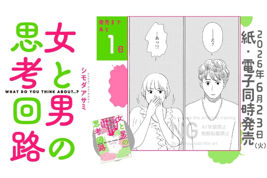【女性自身COMICS新刊情報】6月23日、『木洩れ日のひと』6巻＆『女と男の思考回路』2冊同時発売！