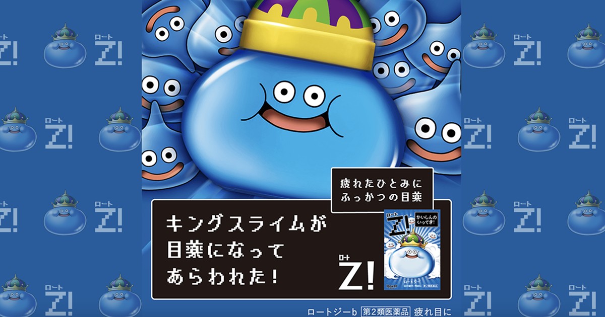 違法だよ」ドラクエ「キングスライム目薬」が即完売→フリマサイトで 