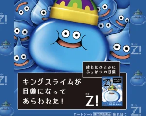 「違法だよ」ドラクエ「キングスライム目薬」が即完売→フリマサイトで高額転売続出も“規約違反”の指摘…迅速対応のメルカリは「確認できた場合、速やかに調査、削除」