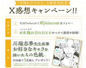 【直筆色紙プレゼント】『木洩れ日のひと』6巻発売記念「川端志季先生直筆のミニ色紙」を3名様に！