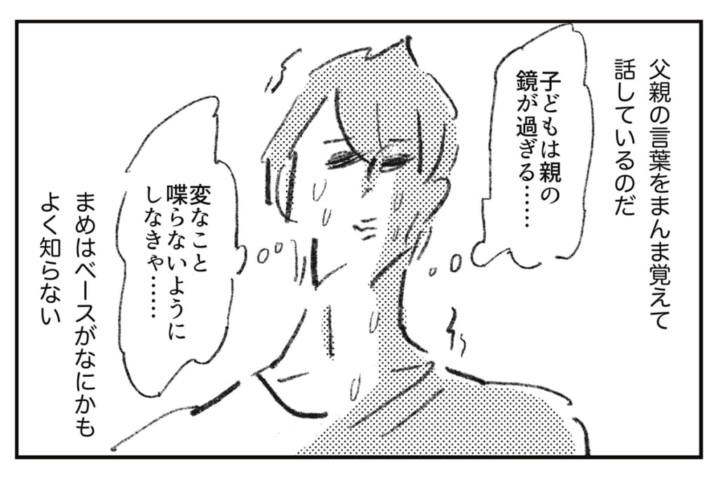 親は鏡『まめ日和』第526回