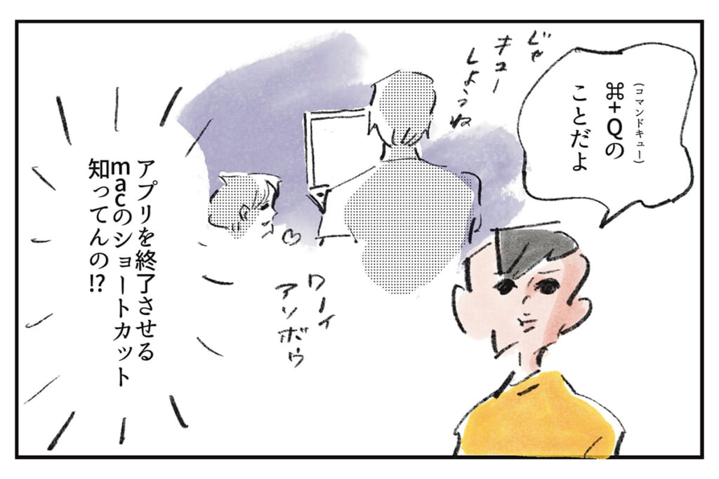 そして残った「⌘＋Q」『まめ日和』第527回