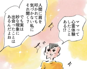 心霊体験？『まめ日和』第528回