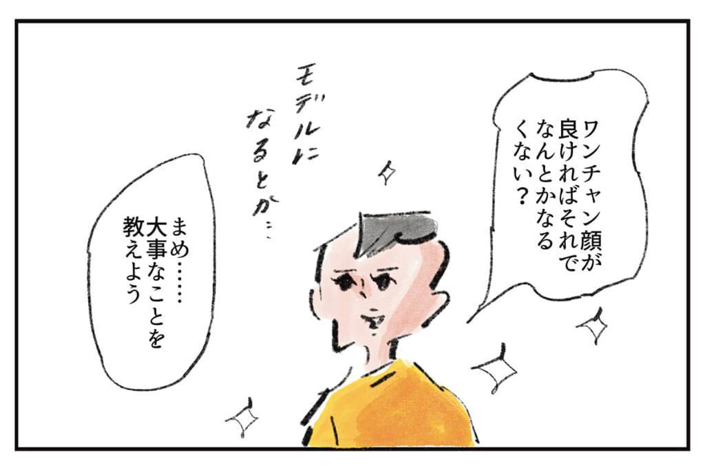 楽な生き方なんてない『まめ日和』第529回