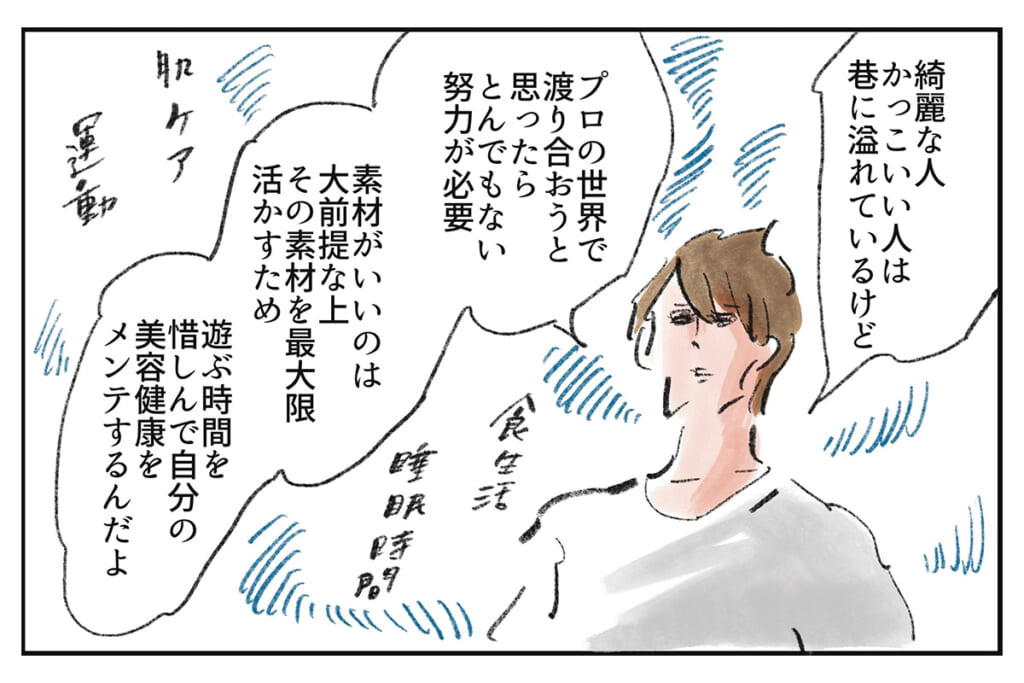 楽な生き方なんてない『まめ日和』第529回