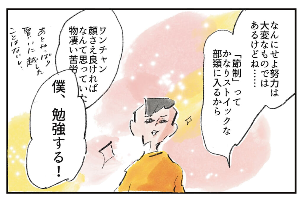楽な生き方なんてない『まめ日和』第529回