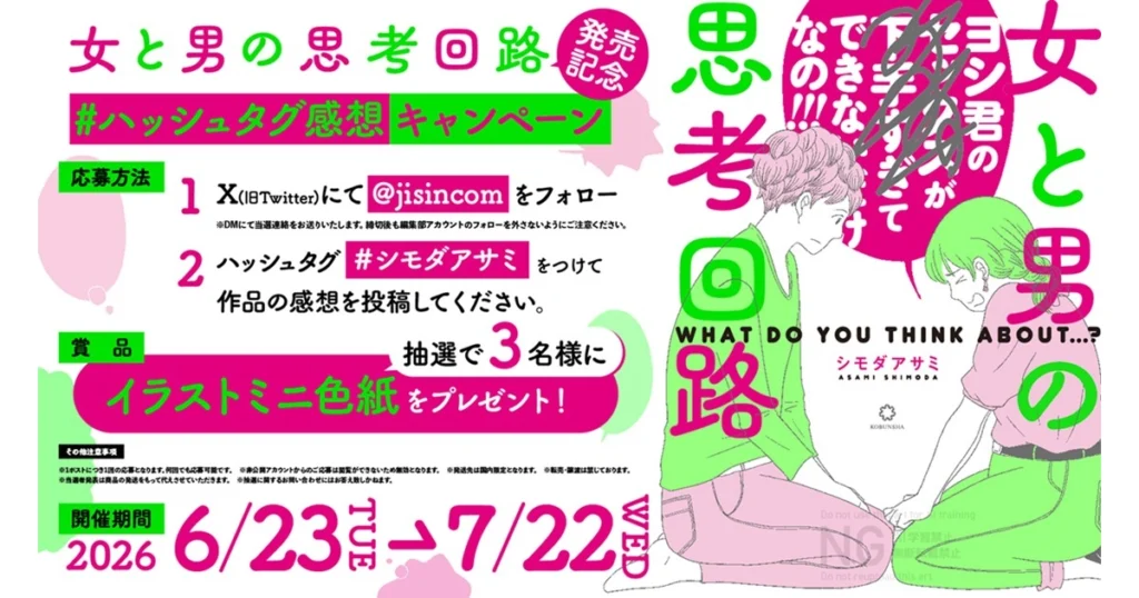 女と男の思考回路のニュース記事まとめ | 女性自身