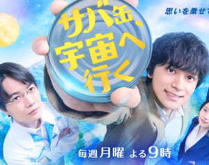 「叩かれてるわけでもないのに…」北村匠海主演ドラマが“月9ワースト”視聴率を大幅更新の衝撃…フジ局内でも“原因不明”のナゾ