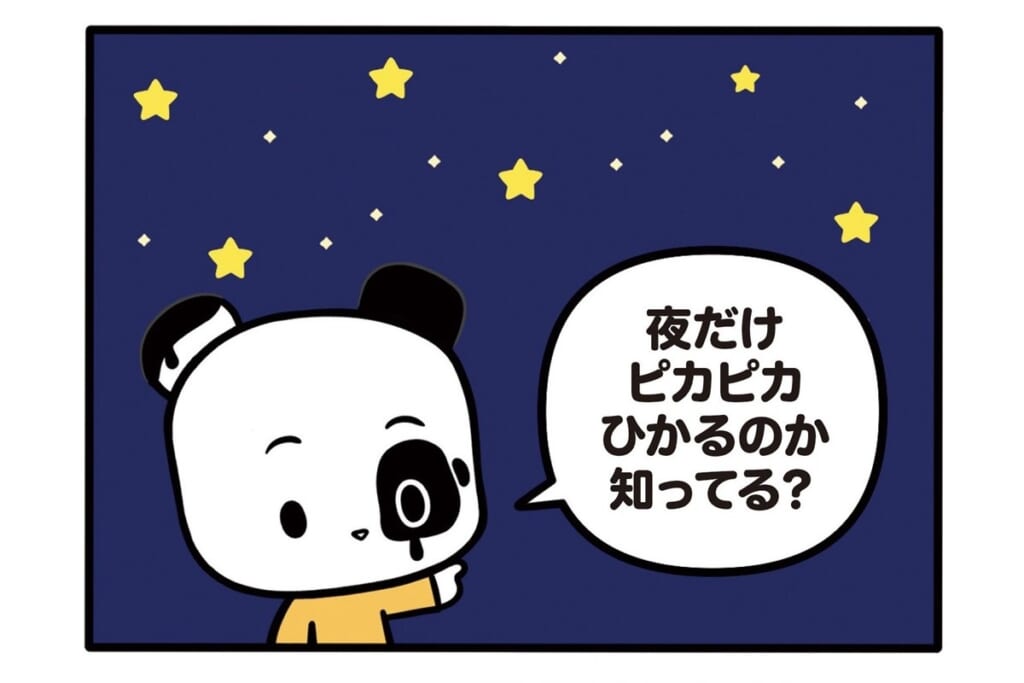 【フランスのパンダ ガドゥ】Épisode 80『夜はお星さま、昼は……』