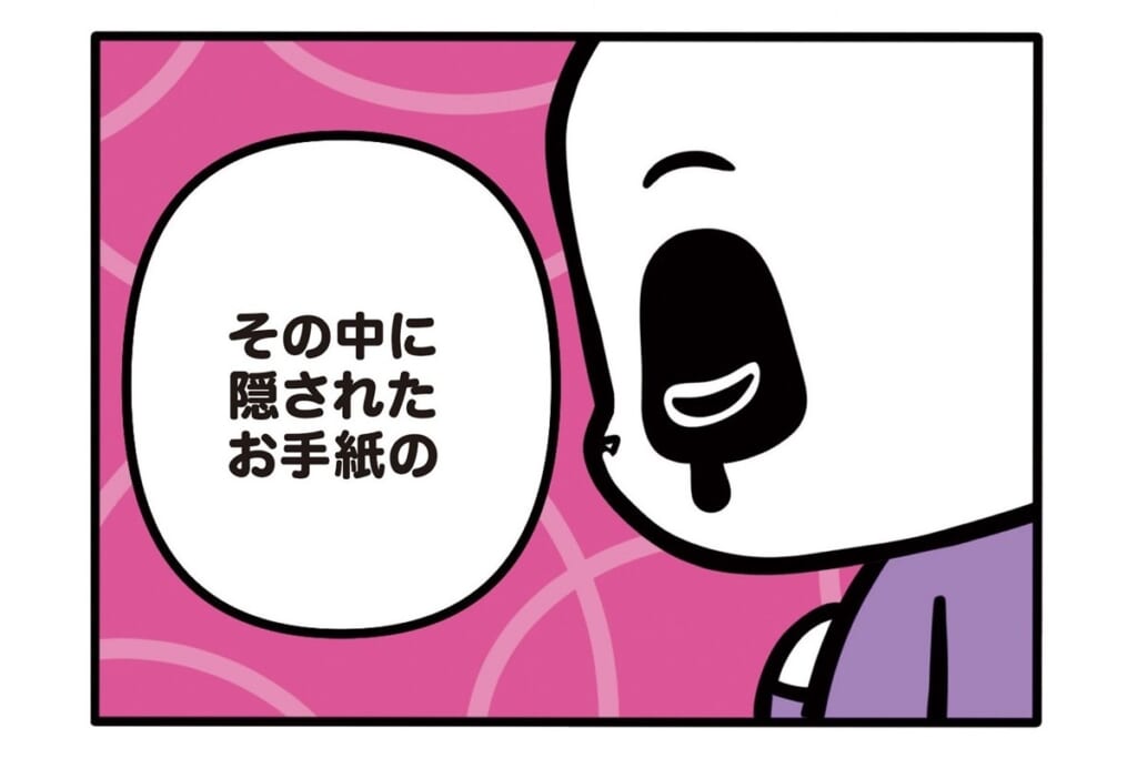【フランスのパンダ ガドゥ】Épisode 80『夜はお星さま、昼は……』