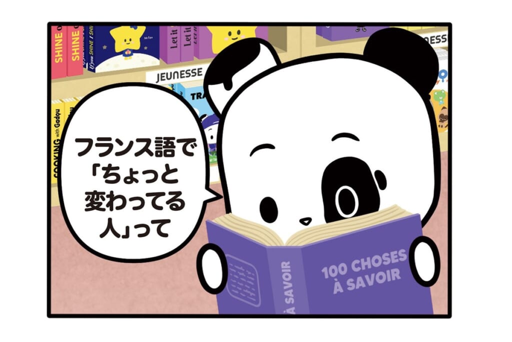 【フランスのパンダ ガドゥ】Épisode 81『ありがとうと伝えたくて』