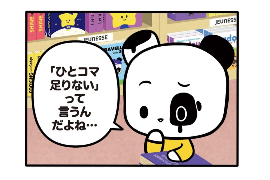 【フランスのパンダ ガドゥ】Épisode 81『ありがとうと伝えたくて』