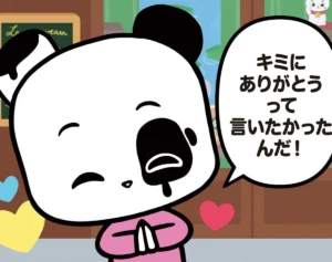 【フランスのパンダ ガドゥ】Épisode 81『ありがとうと伝えたくて』