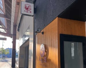 【出雲・商店街火災】店のオープンからわずか1カ月で全焼…レストランオーナーらが明かす無念と再建決意