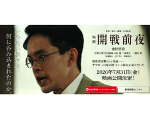 「NHKは雲隠れをしている」池松壮亮主演の映画上映会が中止に…名誉棄損で訴える遺族が告発本に綴った“怒り”