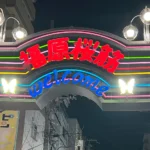 《神戸・風俗店で女性刺殺》男性は“夜職特化型”不動産会社の若手経営者だった…会社設立わずか2カ月後に事件発生の“衝撃”