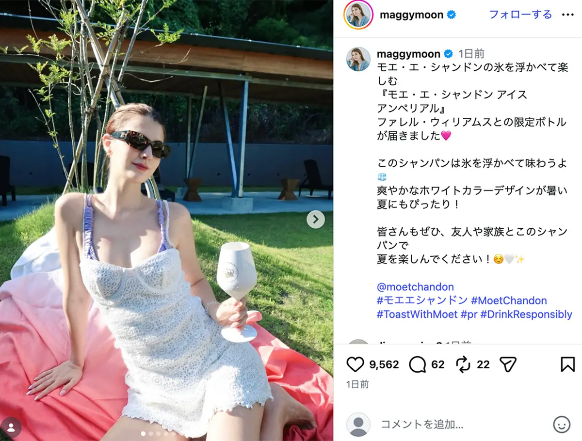 マギー 二股