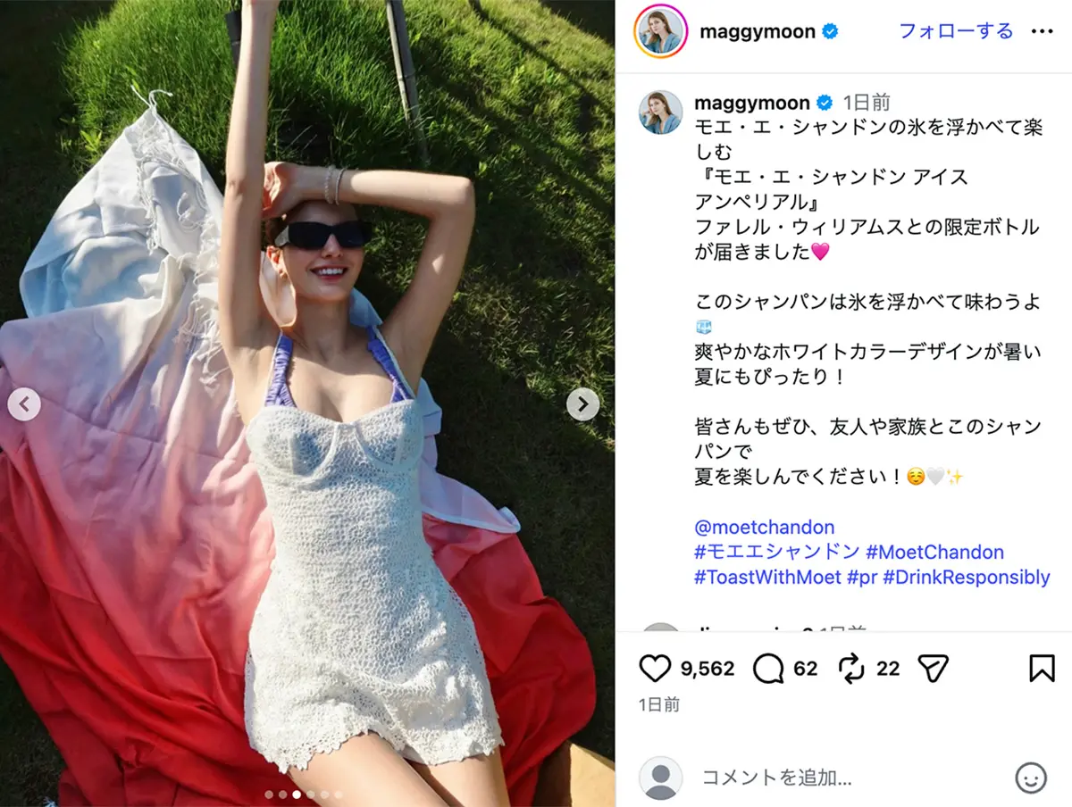 マギー 二股