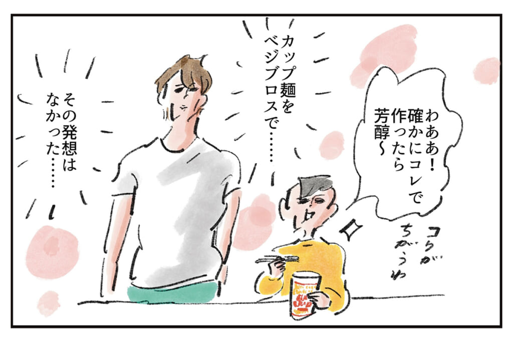 手間暇かけてインスタントに『まめ日和』第530回