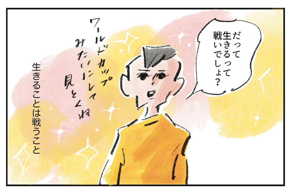 生きることは戦うこと『まめ日和』第531回