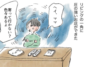 異次元のコンセプト『まめ日和』第532回